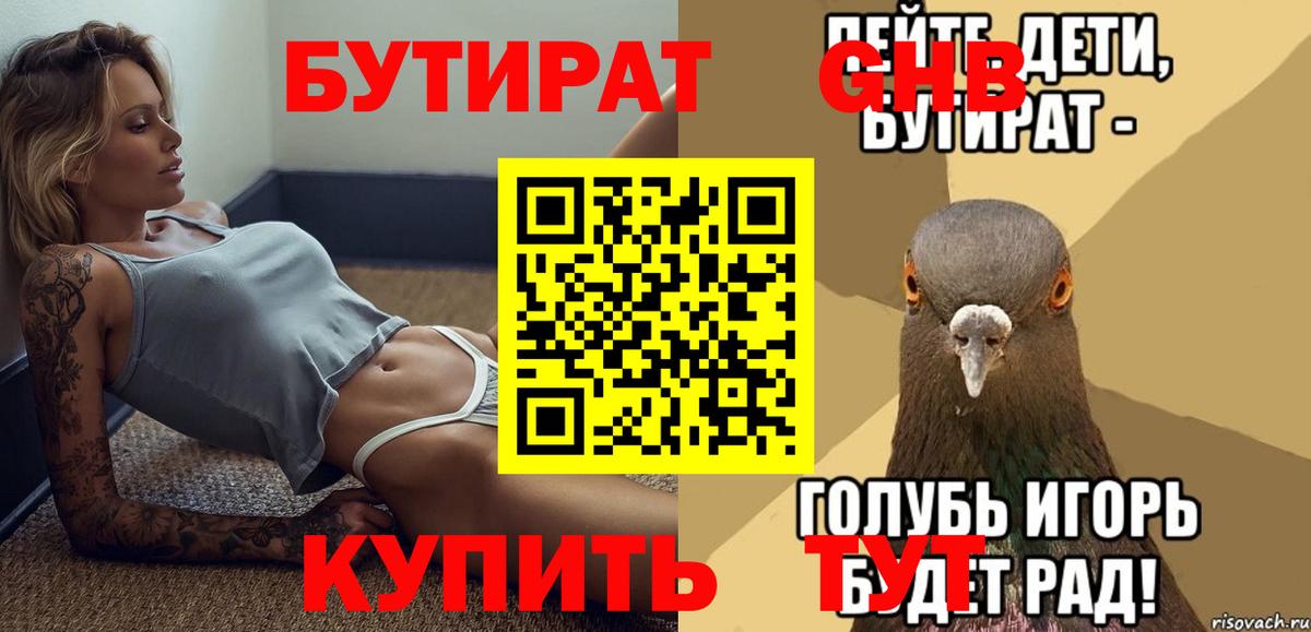 Абинск  БУТИРАТ 1.4BDO  Вход с VPN 