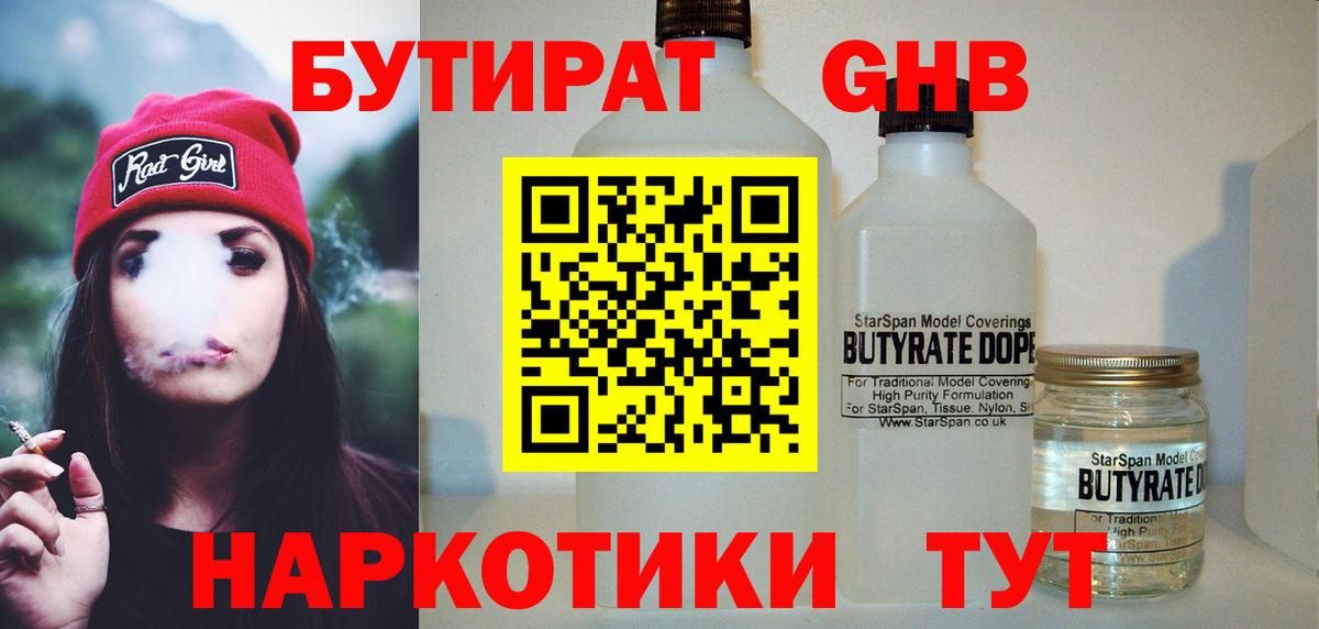 БУТИРАТ BDO Абинск