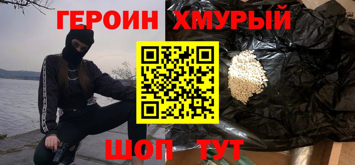 ГЕРОИН белый  Вход с VPN  Абинск 