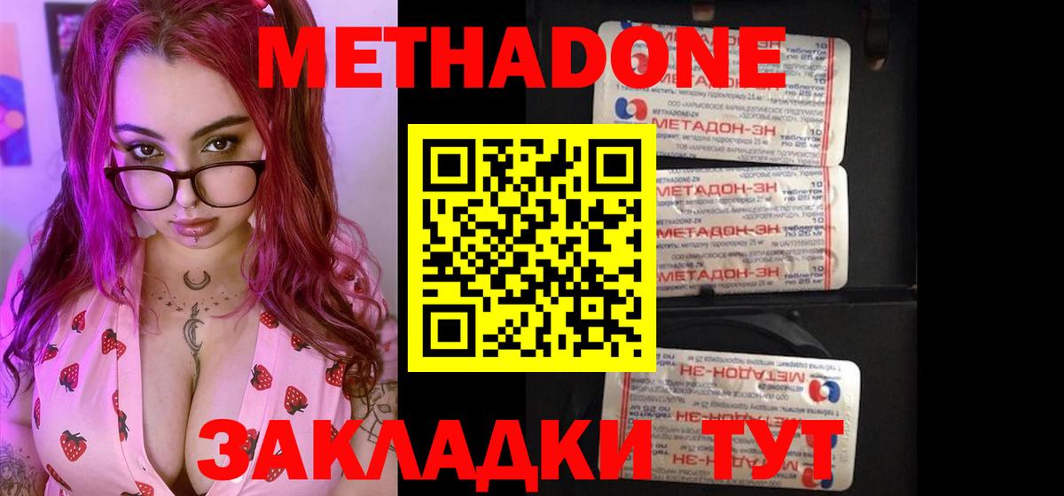 МЕТАДОН methadone Абинск